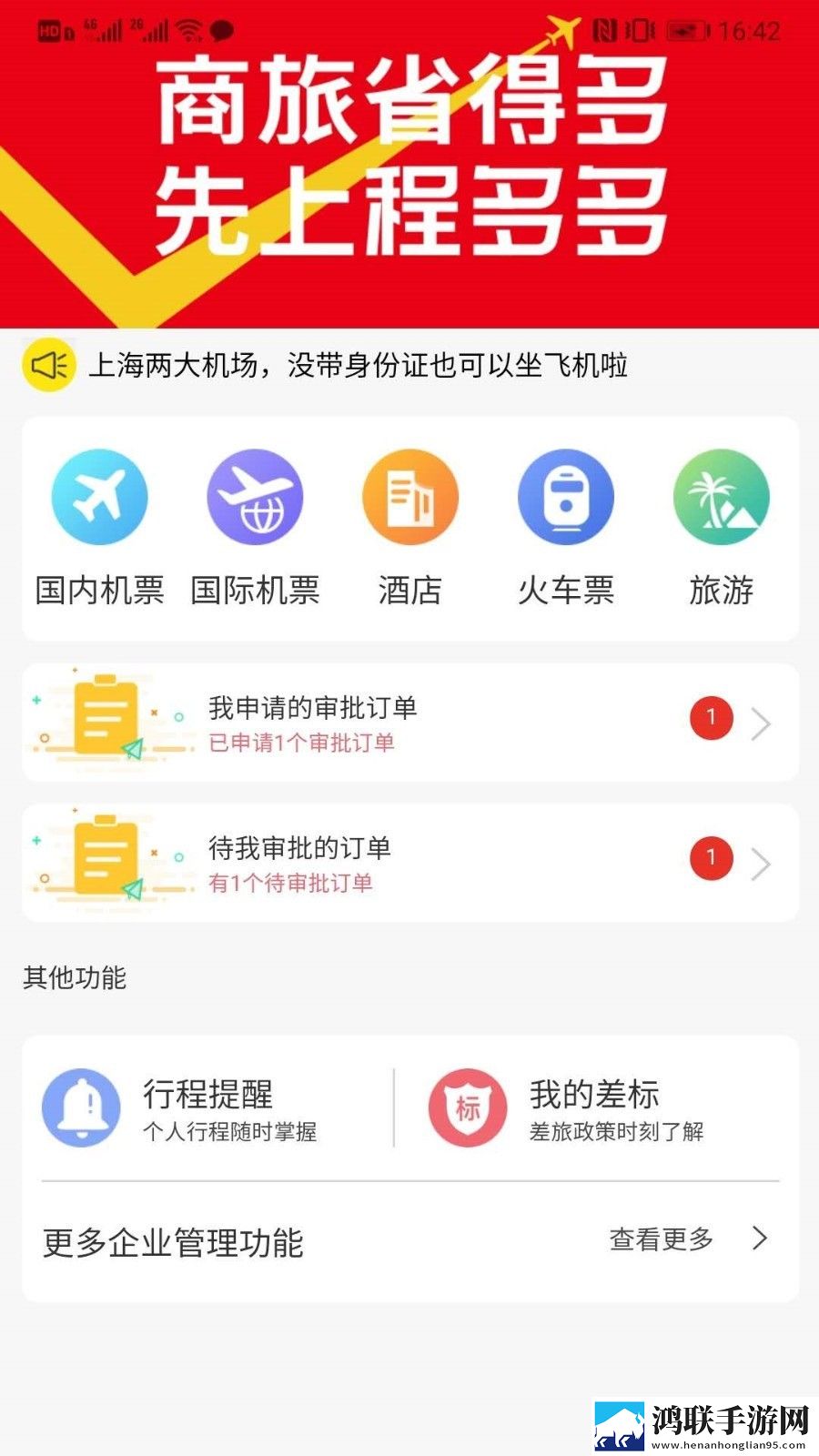 程多多商旅安卓版-程多多商旅v13.383破解版下载