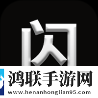 闪光手电筒安卓版