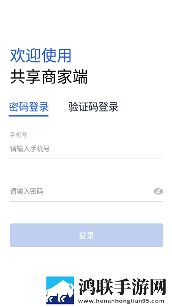 共享商家端安卓版下载-共享商家端v5.0.1020免会员版