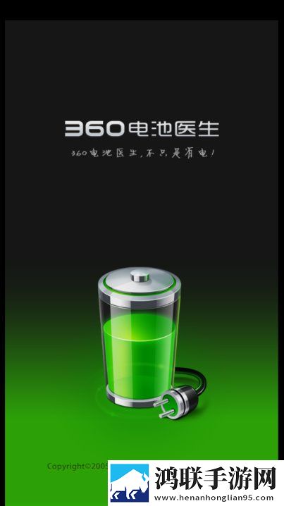 360电池医生安卓版下载-360电池医生免会员版v1.1.3获取