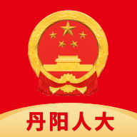 丹阳人大APP2025安卓免费版