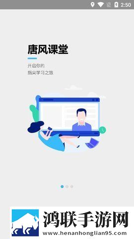 唐风课堂
