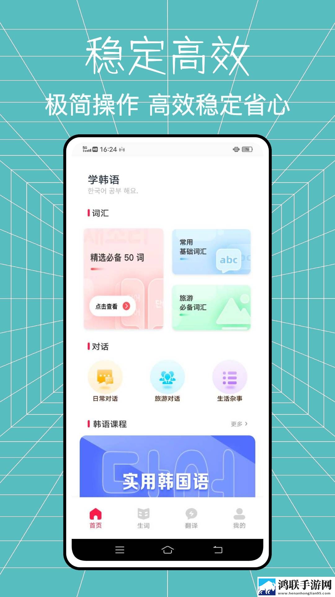 韩语学习神器大全安卓版下载-韩语学习神器大全破解版获取v1.0.1