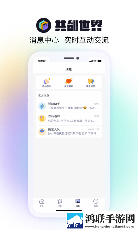 共创世界游戏入口