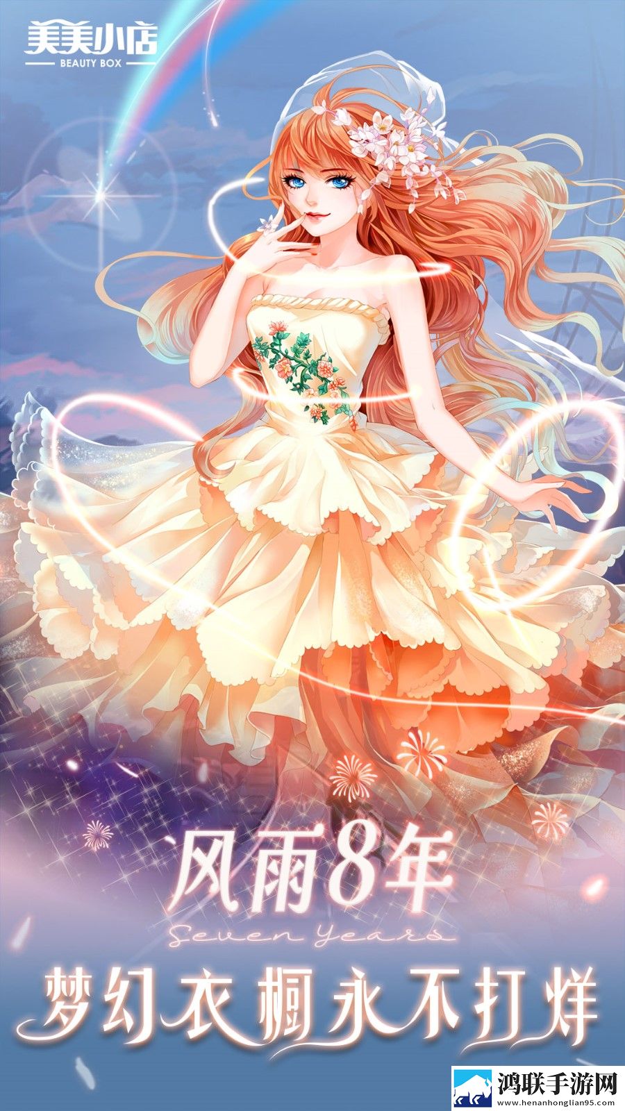 美美小店安卓版下载-美美小店破解版下载