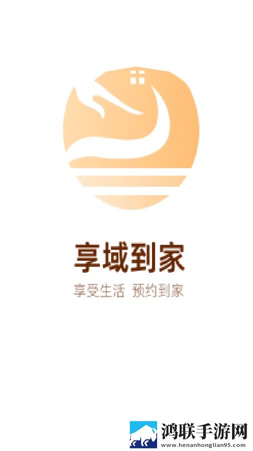 享域到家安卓免费版下载-享域到家免会员版v1.0.1