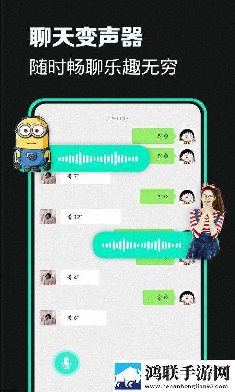 精英开黑变声器