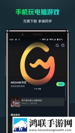 yowa云游戏平台安卓版下载-yowa云游戏平台破解版下载v2.7.9