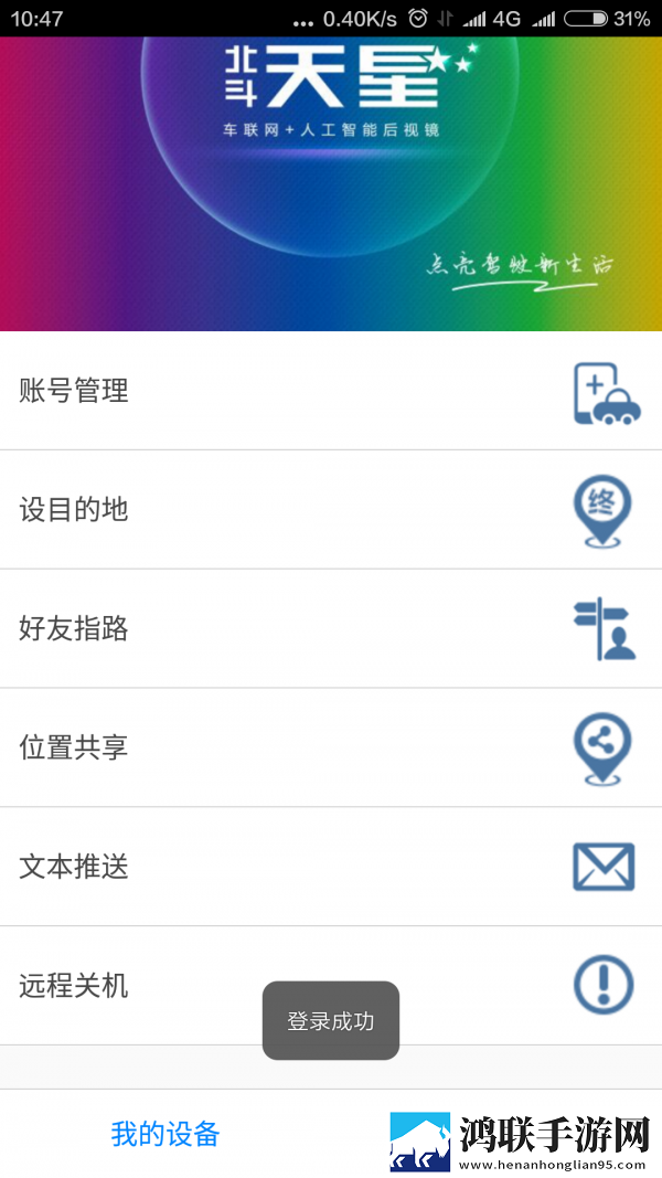 北斗天星
