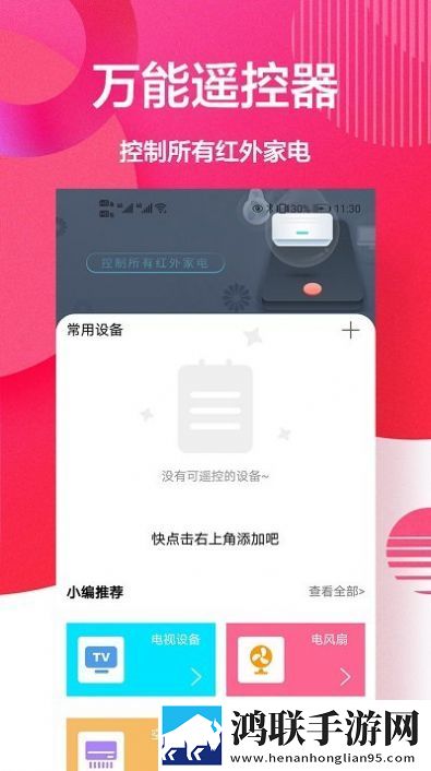 智慧遥控安卓版下载-智慧遥控1.0.1破解版