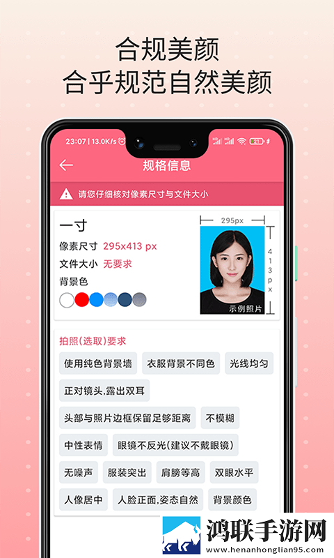 一寸最美证件照