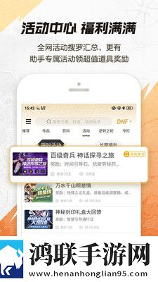 地下城与勇士助手app