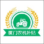 厦门农机补贴app安卓版