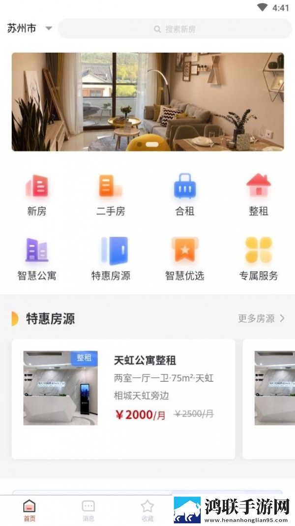 智慧家官方版