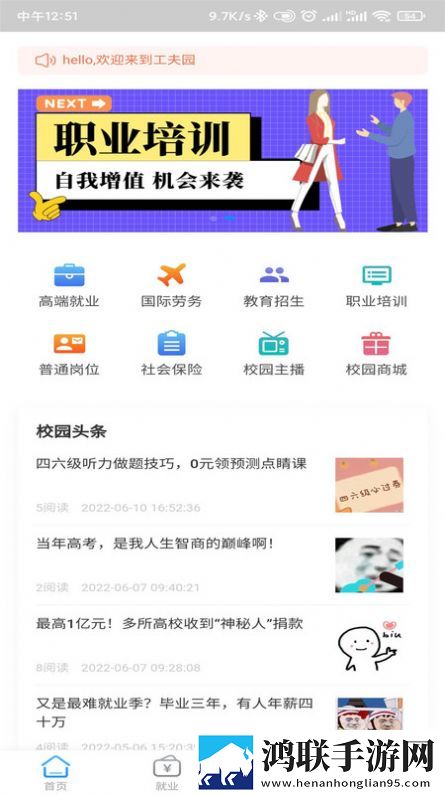 工夫校园安卓版-工夫校园1.1.0破解版下载
