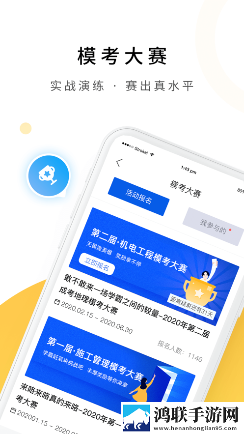 2020单招测试app