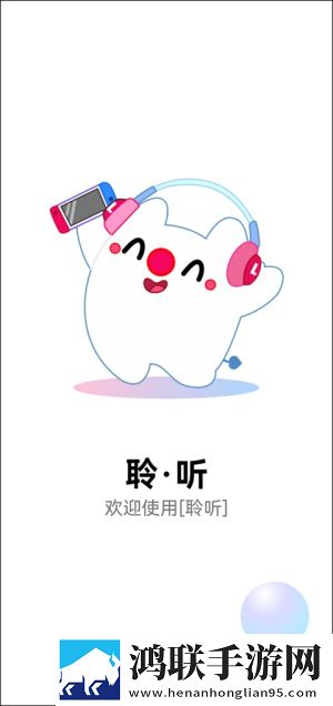 聆听音乐2024安卓版下载-聆听音乐2024破解版获取秘籍