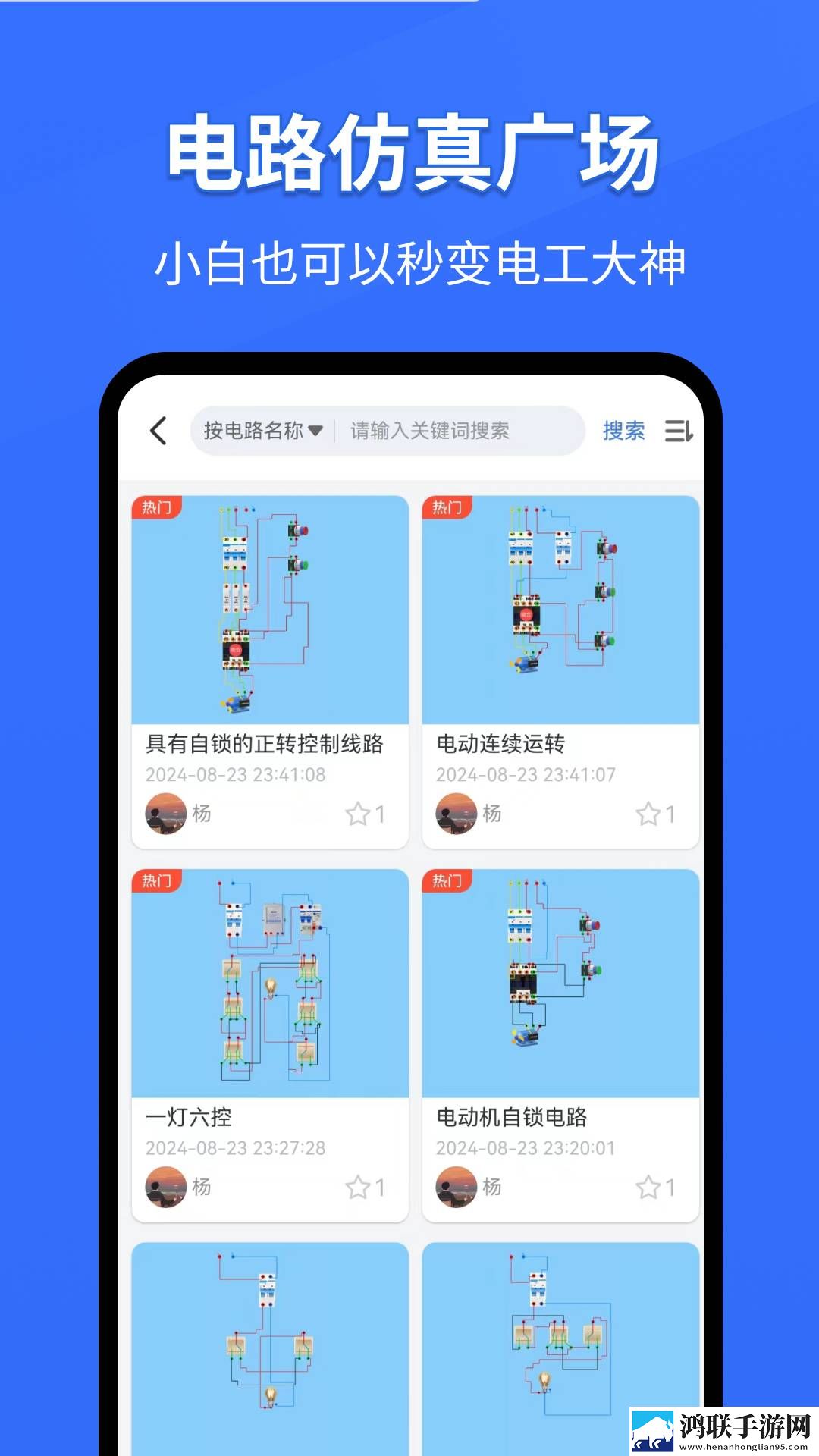 电工仿真软件安卓版下载-电工仿真软件破解版v1.0.1