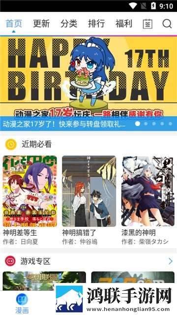 动漫之家app安卓版下载-动漫之家app破解版2023最新版本v3.8.4