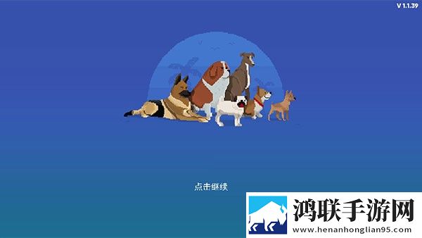 狗狗庇护所安卓免费版下载-狗狗庇护所破解版获取方法揭秘！