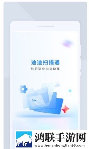 迪迪扫描通安卓版下载-迪迪扫描通免会员版v1.0.3