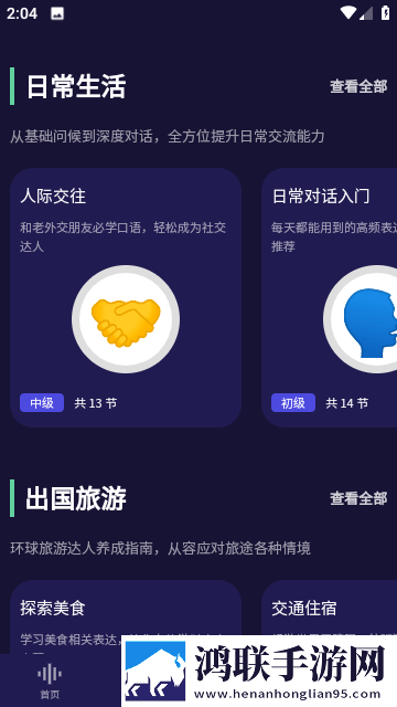破壳AI口语安卓版下载-破壳AI口语破解版v2.1.2来啦！