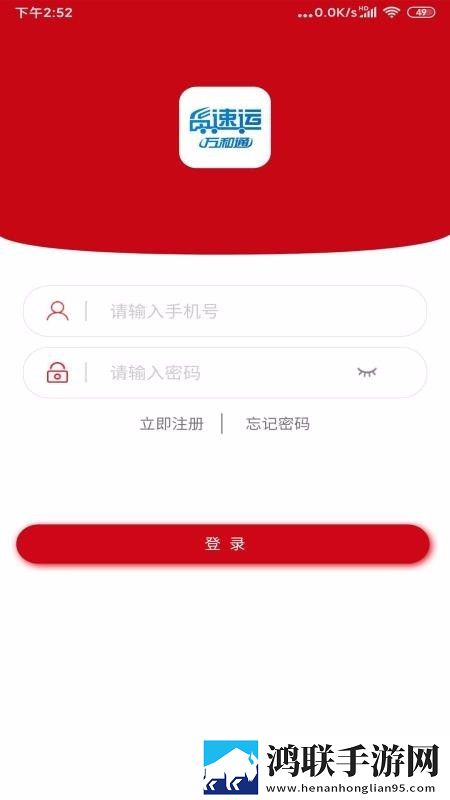 货速运司机版V1.0