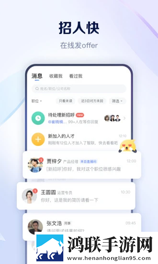 智联招聘手机安卓版-v8.9.3破解版下载-智联招聘手机免会员版