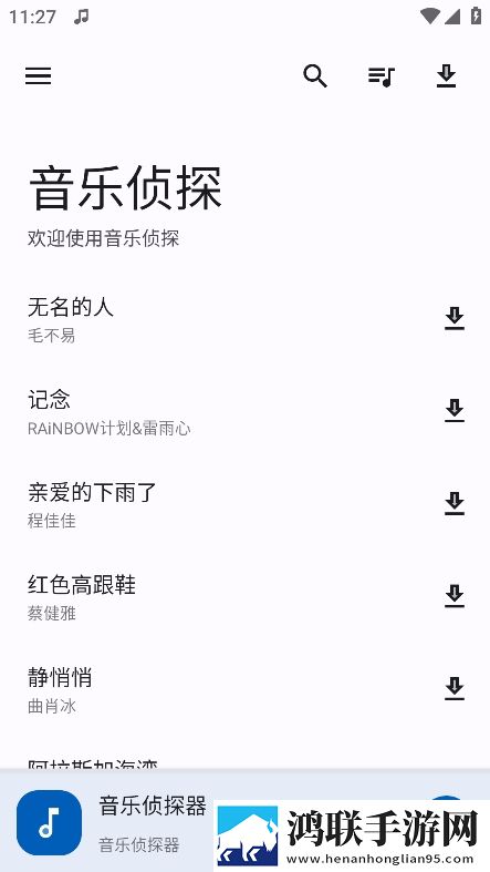 音乐侦探安卓版下载-音乐侦探v9.2.8免会员版