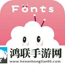 花样字体大安卓版