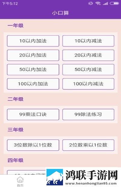 速算加减法安卓版
