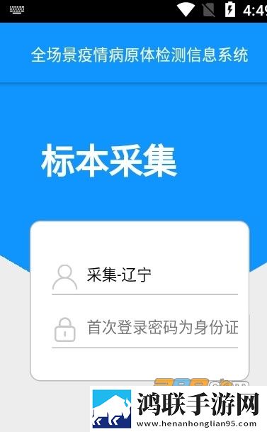 辽宁省核酸采集app安卓版下载-辽宁标本采集app免会员版2022最新v1.0.9.5.8