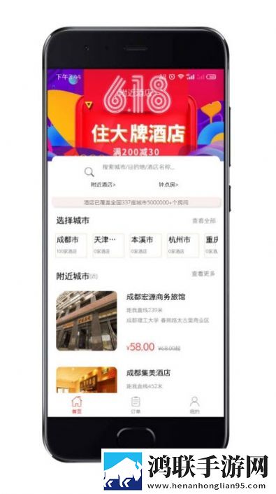 趣易订酒店平台