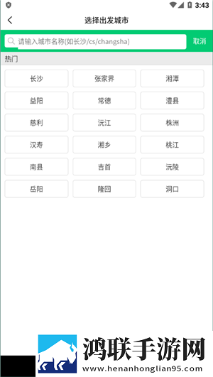 湘约出行