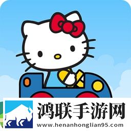 凯蒂猫飞行冒险2025免费版