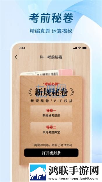 无敌驾考安卓版-无敌驾考破解版下载