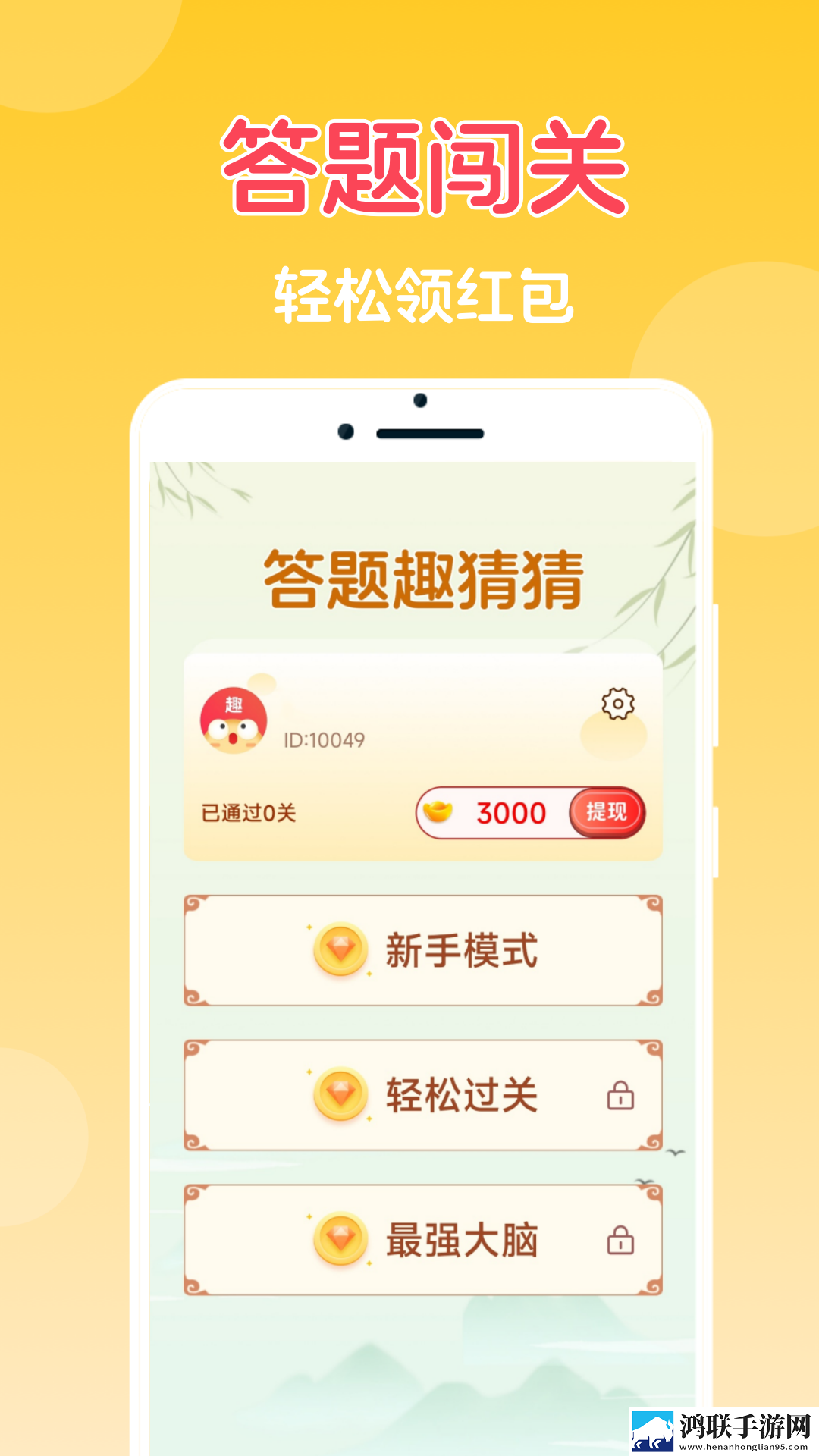 答题趣猜猜安卓版下载-答题趣猜猜v1.0.3破解版