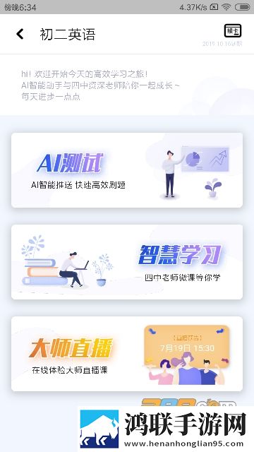 北京四中网校爱学平台app免费版下载-北京四中网校2022最新官方版v1.5.9免会员版