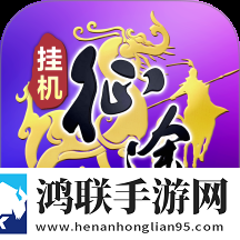 王者征途安卓版