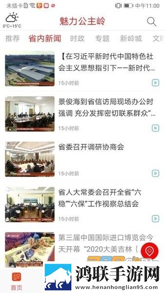 魅力公主岭app安卓版下载-魅力公主岭2023免会员版获取！