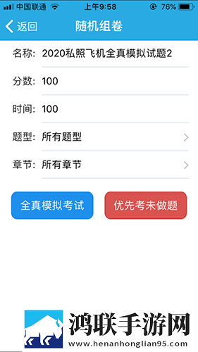 飞行员考试安卓版下载-飞行员考试破解版