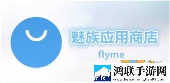 魅族应用商店安卓免费版下载-魅族应用商店2024破解版获取