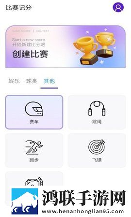 篮球计分器