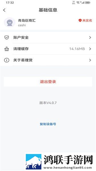 易理货安卓版下载-易理货v4.0.41免会员版