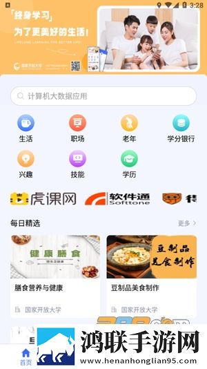 国家终身教育平台2023官方免费版下载-国开终身教育v2.0.0免会员版
