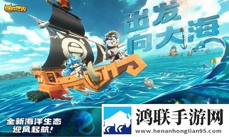 迷你世界海洋版安卓版下载-迷你世界海洋版破解版获取