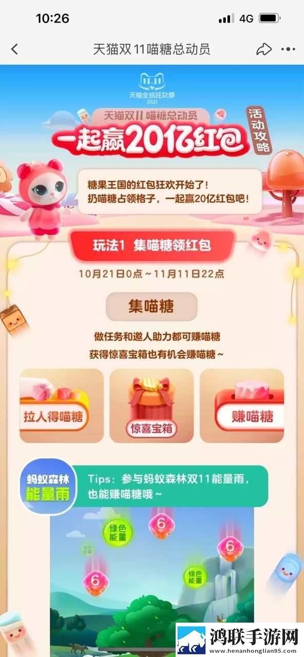 淘宝喵糖总动员安卓版下载-淘宝喵糖总动员无限金币版