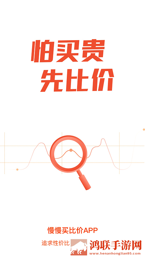 慢慢买购物比价网安卓版下载-慢慢买购物比价网免会员版v4.5.33