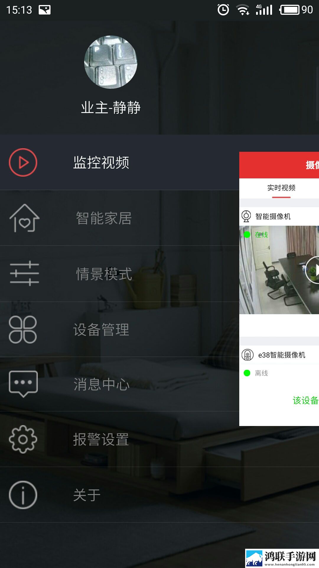 爱家助手