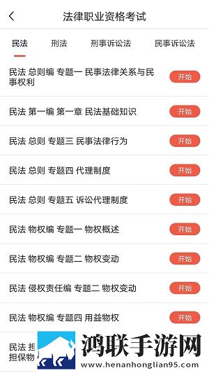 中律法考安卓版下载-中律法考破解版获取指南
